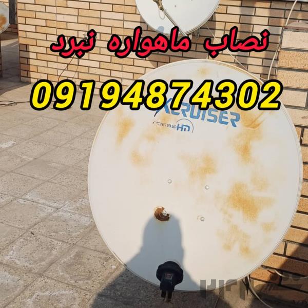 نصاب ماهواره نبرد 09194874302