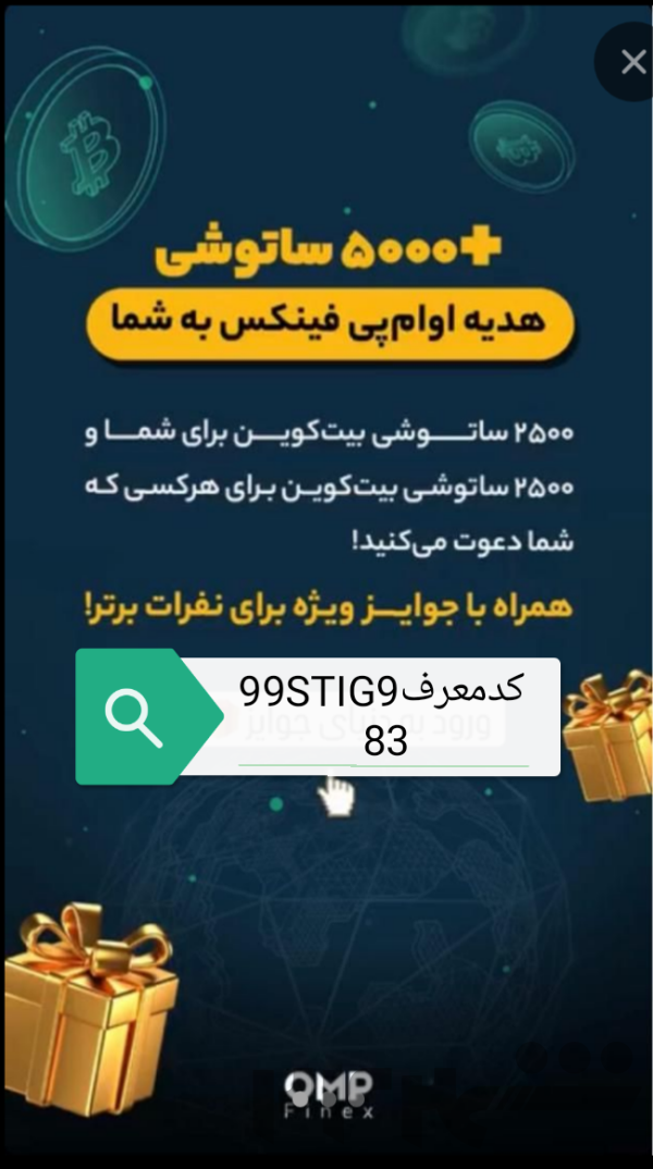 پاداش ثبت نام در صرافی OMPFinex 