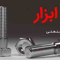 پرشین ابزار فروش ابزار در اصفهان