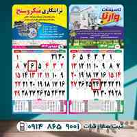 تقویم دیواری روزشمار نشان دار ۱۴۰۵
