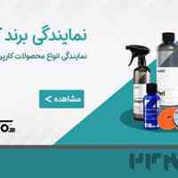 پخش عرب نمایندگی محصولات دیتیلینگ کارپرو