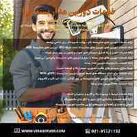 فروش و خدمات دوربین مداربسته ویرا