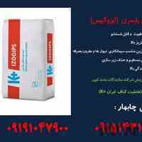 گچ ضد آب ( پلیمری)