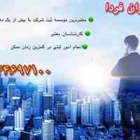 پتروکاران فردا مرجع تخصصی ثبت شرکت و تغییرات شرکت، وندورلیست و توانیر 