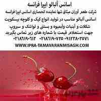 اسانس آلبالو ایپرا فرانسه 