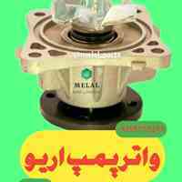 واتر پمپ 
