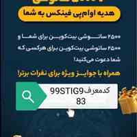 پاداش ثبت نام در صرافی OMPFinex 