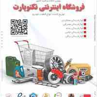 فروش لوازم یدکی انواع خودرو کره ای و ژاپنی و چینی