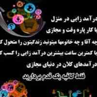کار در منزل 