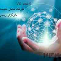 شرکت سامان طبیعت (کارگزار رسمی گمرک)