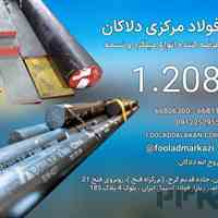 میلگرد 1.2080 | فولاد ابزار سردکار 2080 | خرید تسمه 1.2080 | SPK