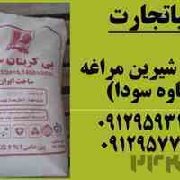 جوش شیرین مراغه(کاوه سودا)