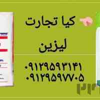 فروش لیزین