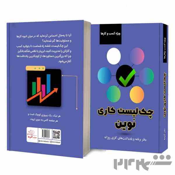چک لیست کاری نوین