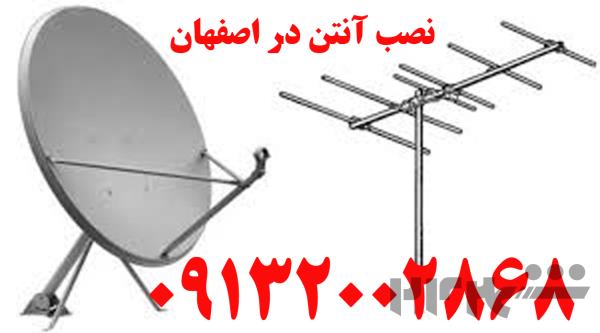 تعمیر رسیور و ماهواره در اصفهان 09132002868