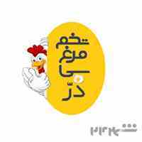 تخم مرغ سی دُرّ