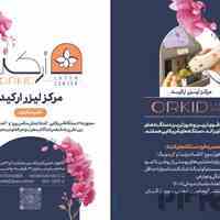 مرکز لیزر ارکید اهواز