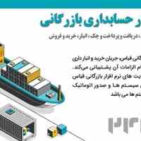 نرم افزار حسابداری بازرگانی قیاس - آذر حسابان -تبریز 