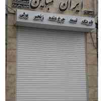 تسمه کرمانشاه بلبرینگ کرمانشاه ایران کمباین 
