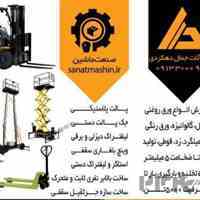 فروش ماشین آلات صنعتی