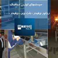 سیستم توزین