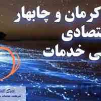تور نوروزی کرمان و چابهار سفر ارزان و اقتصادی