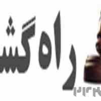 اجاره سند و وثیقه راه گشا