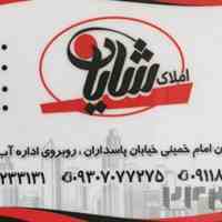 املاک شایان