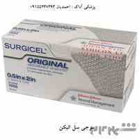  فروش نخ جراحی اتیکن و سرجی سل اتیکن