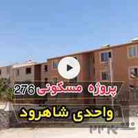 80متر ویلایی سنددار با وام پنج ساله