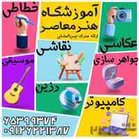 آموزشگاه فنی و حرفه‌ای هنر معاصر