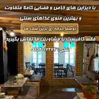راه اندازی رستوران سنتی با دیزاین های خاص با شرکت تخصصی شاهزاده حمزه 