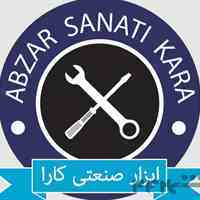 فروشگاه ابزارآلات ابزارکارا