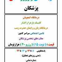 نوبت دهی و رزرو تلفنی پزشکان ( مراکز دولتی و خصوصی  ) 