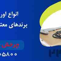 چرخش صنعت تامین کننده انواع اورینگ، کاسه نمد و پکینگ