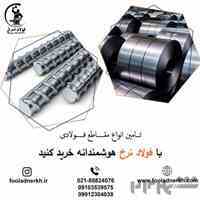 تامین انواع مقاطع فولادی