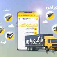 خرید و فروش آهن الات (آهنین افلاک)