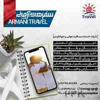 آژانس مسافرتی آرمانی پارس