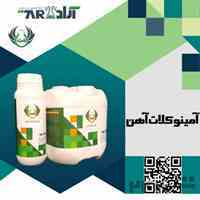 آمینو کلات آهن آرامین