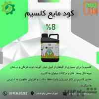 کود کلسیم 2 اقساطی