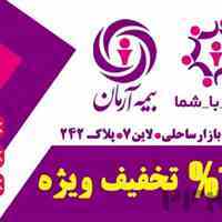 خرید آنلاین بیمه نامه | بصورت غیر حضوری بیمه آرمان – استعلام – تحویل آنی