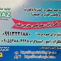 اختراع مایع همه منظوره شوینده ضد عفونی کننده گند زدا با قابلیت جذب در طبیعت