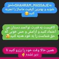 ماساژ تراپیست حرفه ای و با تجربه،سابقه کار در بهترین مراکز تهران 