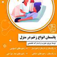 مرکز خدمات بالینی در منزل همراه طب 