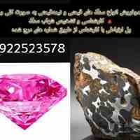 خرید و فروش و قیمت گذاری انواع شهاب سنگ و سنگهای قیمتی 
