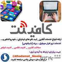 خدمات اینترنتی نوین 