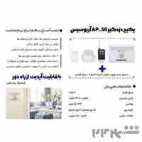 پکیج دزدگیر آپارتمانی آریوسیس