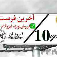 ایزوگام قیمت مناسب