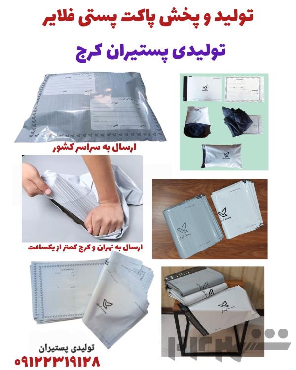 پاکت پستی فلایر